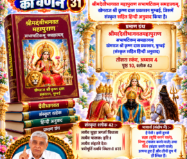 लाइट कलर और आकर्षक 3D आध्यात्मिक Instagram पोस्ट, जिसमें सृष्टि रचना के 31वें भाग में श्रीमद् देवीभागवत महापुराण के संस्कृत सहित हिंदी अनुवाद वाले संदर्भ को प्रस्तुत किया गया है। पोस्ट में खेमराज श्री कृष्णदास प्रकाशन, मुंबई, तीसरा स्कंद, अध्याय 4, पृष्ठ 10, श्लोक 42 का उल्लेख, देवी, ब्रह्मा, विष्णु और शिव के चित्र, संस्कृत श्लोक, उसका संक्षिप्त भावार्थ, पवित्र ग्रंथ तथा संत रामपाल जी महाराज का चित्र शामिल है।
