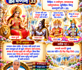 लाइट कलर और आकर्षक 3D आध्यात्मिक Instagram पोस्ट, जिसमें सृष्टि रचना के 33वें भाग में श्रीमद् देवीभागवत के अध्याय 5, पृष्ठ 11–12 के श्लोक 8 और 12 का संदर्भ प्रस्तुत किया गया है। पोस्ट में भगवान शंकर द्वारा तमोगुण, ब्रह्मा के रजोगुण और विष्णु के सतोगुण से संबंधित प्रश्न, उनके हिंदी अनुवाद तथा जीवों के जन्म-मृत्यु से जुड़े कथन को दर्शाया गया है; साथ में दुर्गा, शंकर, ब्रह्मा और विष्णु के चित्र, संस्कृत श्लोक, पवित्र ग्रंथ और संत रामपाल जी महाराज का चित्र शामिल है।