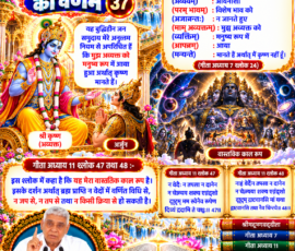 लाइट कलर और आकर्षक 3D आध्यात्मिक Instagram पोस्ट, जिसमें सृष्टि रचना के 37वें भाग में गीता अध्याय 7 श्लोक 24 के शब्दार्थ तथा अध्याय 11 श्लोक 47–48 के संदर्भ प्रस्तुत किए गए हैं। पोस्ट में अव्यक्त भाव, श्रीकृष्ण और अर्जुन का संवाद, वास्तविक काल रूप के दर्शन से संबंधित दिए गए वर्णन, वेद, जप, तप और अन्य साधनाओं से जुड़े कथन, पवित्र भगवद्गीता तथा संत रामपाल जी महाराज का चित्र शामिल है।