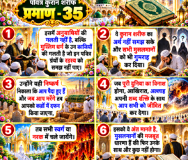 Shastra Images लाइट कलर और आकर्षक 3D इस्लामिक Instagram पोस्ट, जिसमें “पवित्र कुरान शरीफ प्रमाण - 35” को मुख्य रूप से दर्शाया गया है। दिए गए पाठ के अनुसार कुरान शरीफ के अर्थ और रहस्य को समझने से संबंधित विचार, मृत्यु के बाद कब्र में दफन किए जाने, दुनिया के विनाश के बाद पुनर्जीवन, आखिरात तथा स्वर्ग और नरक से संबंधित वर्णन को छह अलग-अलग 3D पैनलों में प्रस्तुत किया गया है। पोस्ट में पवित्र कुरान शरीफ, मस्जिदों, धार्मिक वातावरण और आध्यात्मिक प्रकाश के दृश्य शामिल हैं।