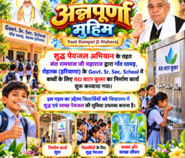 💧 अन्नपूर्णा मुहिम
🏫 शुद्ध पेयजल अभियान
📍 गाँव धामड़, रोहतक (हरियाणा)
🚰 विद्यार्थियों के लिए RO वाटर कूलर निर्माण कार्य
✨ स्वच्छ पेयजल • स्वस्थ जीवन लाइट कलर और आकर्षक 3D Instagram पोस्ट, जिसमें अन्नपूर्णा मुहिम के अंतर्गत गाँव धामड़, रोहतक (हरियाणा) के Govt. Sr. Sec. School में विद्यार्थियों के लिए RO वाटर कूलर का निर्माण कार्य शुरू किए जाने का विवरण दिखाया गया है। पोस्ट में विद्यालय, विद्यार्थी, RO वाटर कूलर, स्वच्छ पेयजल और सेवा कार्य के प्रतीकात्मक 3D दृश्य शामिल हैं।