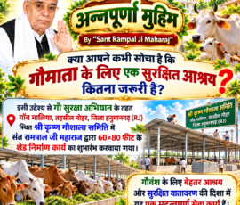 🐄 अन्नपूर्णा मुहिम | गौ सुरक्षा अभियान
🏠 गौमाता के लिए सुरक्षित आश्रय
📍 गाँव मालिया, तहसील नोहर, जिला हनुमानगढ़ (RJ)
📐 60×80 फीट शेड निर्माण कार्य का शुभारंभ
🙏 Sant Rampal Ji Maharaj लाइट कलर और आकर्षक 3D Instagram पोस्ट, जिसमें “अन्नपूर्णा मुहिम” और “Sant Rampal Ji Maharaj” को प्रमुखता से दिखाया गया है। पोस्ट में गौमाता के लिए सुरक्षित आश्रय की आवश्यकता, गाँव मालिया, तहसील नोहर, जिला हनुमानगढ़ (RJ) स्थित श्री कृष्ण गौशाला समिति में 60×80 फीट के शेड निर्माण कार्य के शुभारंभ तथा गौवंश के लिए बेहतर और सुरक्षित वातावरण से संबंधित जानकारी को बड़े और स्पष्ट हिंदी टेक्स्ट के साथ प्रस्तुत किया गया है।