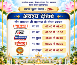 ज्ञान गंगा — सत्संगों का संग्रह और आध्यात्मिक ज्ञान की प्रस्तुति। ज्ञान गंगा पुस्तक का आकर्षक HD पोस्टर, जिसमें पुस्तक का नाम, प्रकाशक विवरण, सत्संग प्रसारण समय, सतलोक आश्रम का सुंदर दृश्य और संपर्क जानकारी दिखाई गई है।