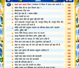 ज्ञान गंगा — यथार्थ ज्ञान, शास्त्रार्थ और आध्यात्मिक विषयों की विस्तृत विषय सूची। ज्ञान गंगा की आकर्षक HD विषय सूची, जिसमें यथार्थ ज्ञान प्रकाश, गीता ज्ञान, श्रीमद्भगवद्गीता सार, तीनों गुण, साधना, शास्त्र विधि, पवित्र तीर्थ-धाम, स्वर्ग की परिभाषा और अन्य आध्यात्मिक विषयों के साथ पृष्ठ संख्या दी गई हैं।