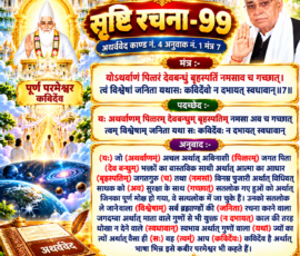 लाइट कलर और आकर्षक 3D आध्यात्मिक Instagram पोस्ट, जिसमें “सृष्टि रचना - 99” के अंतर्गत अथर्ववेद काण्ड नं. 4, अनुवाक नं. 1, मंत्र 7 प्रस्तुत किया गया है। पोस्ट में अथर्ववेद का मंत्र, पदच्छेद और दिए गए हिंदी अनुवाद को बड़े एवं स्पष्ट अक्षरों में दिखाया गया है। डिजाइन में दिव्य लोक, स्वर्णिम मंदिर, आध्यात्मिक प्रकाश, खुला अथर्ववेद ग्रंथ और दिए गए पाठ से संबंधित प्रतीकात्मक दृश्य शामिल हैं।