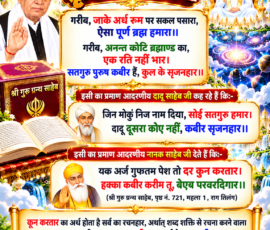 लाइट कलर और आकर्षक 3D आध्यात्मिक Instagram पोस्ट, जिसमें “सृष्टि रचना - 103-2” के अंतर्गत गरीबदास जी, दादू साहेब जी और नानक साहेब जी के दिए गए पदों एवं प्रमाणों को बड़े और स्पष्ट हिंदी टेक्स्ट में प्रस्तुत किया गया है। पोस्ट में श्री गुरु ग्रन्थ साहेब, खुले धार्मिक ग्रंथ, ब्रह्मांडीय सृष्टि के दृश्य तथा संबंधित संतों के प्रतीकात्मक चित्र शामिल हैं।