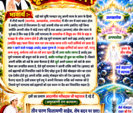 लाइट कलर और आकर्षक 3D आध्यात्मिक Instagram पोस्ट, जिसमें “सृष्टि रचना - 104-1” के अंतर्गत सतलोक, अलखलोक और अगमलोक में परमात्मा के स्वरूप तथा अनामी लोक और अकह लोक से संबंधित दिए गए वर्णन को बड़े और स्पष्ट हिंदी टेक्स्ट में प्रस्तुत किया गया है। पोस्ट में विभिन्न आध्यात्मिक लोक, ब्रह्मांडीय दृश्य, सूर्य के प्रकाश और मोबाइल टावर की रेंज के प्रतीकात्मक उदाहरण तथा गरीबदास जी महाराज की अमृतवाणी का दोहा दर्शाया गया है।