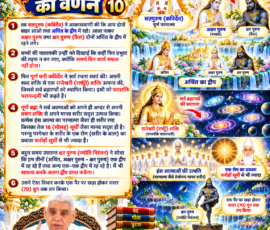 लाइट कलर और आकर्षक 3D आध्यात्मिक Instagram पोस्ट, जिसमें सृष्टि रचना के दसवें भाग में सतपुरुष, अक्षर पुरुष और क्षर पुरुष के अचिन्त द्वीप में रहने, राजेश्वरी शक्ति द्वारा ब्रह्मांडों की स्थापना, हंस आत्माओं की उत्पत्ति और क्षर पुरुष द्वारा 70 युग तक तपस्या करने का वर्णन चित्रों के माध्यम से दिखाया गया है। पोस्ट में दिव्य लोक, ब्रह्मांडीय दृश्य, पवित्र ग्रंथ और संत रामपाल जी महाराज का चित्र शामिल है।