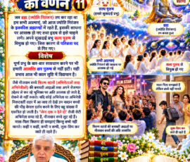 लाइट कलर और आकर्षक 3D आध्यात्मिक Instagram पोस्ट, जिसमें सृष्टि रचना के 11वें भाग में ब्रह्म ज्योति निरंजन की साधना, आत्माओं की उसके प्रति आसक्ति और सत्य पुरुष से विमुख होने के वर्णन को दर्शाया गया है। पोस्ट में ब्रह्मांडीय दृश्य, ध्यान करते हुए साधक, आध्यात्मिक प्रकाश, पवित्र ग्रंथ और संत रामपाल जी महाराज का चित्र शामिल है।